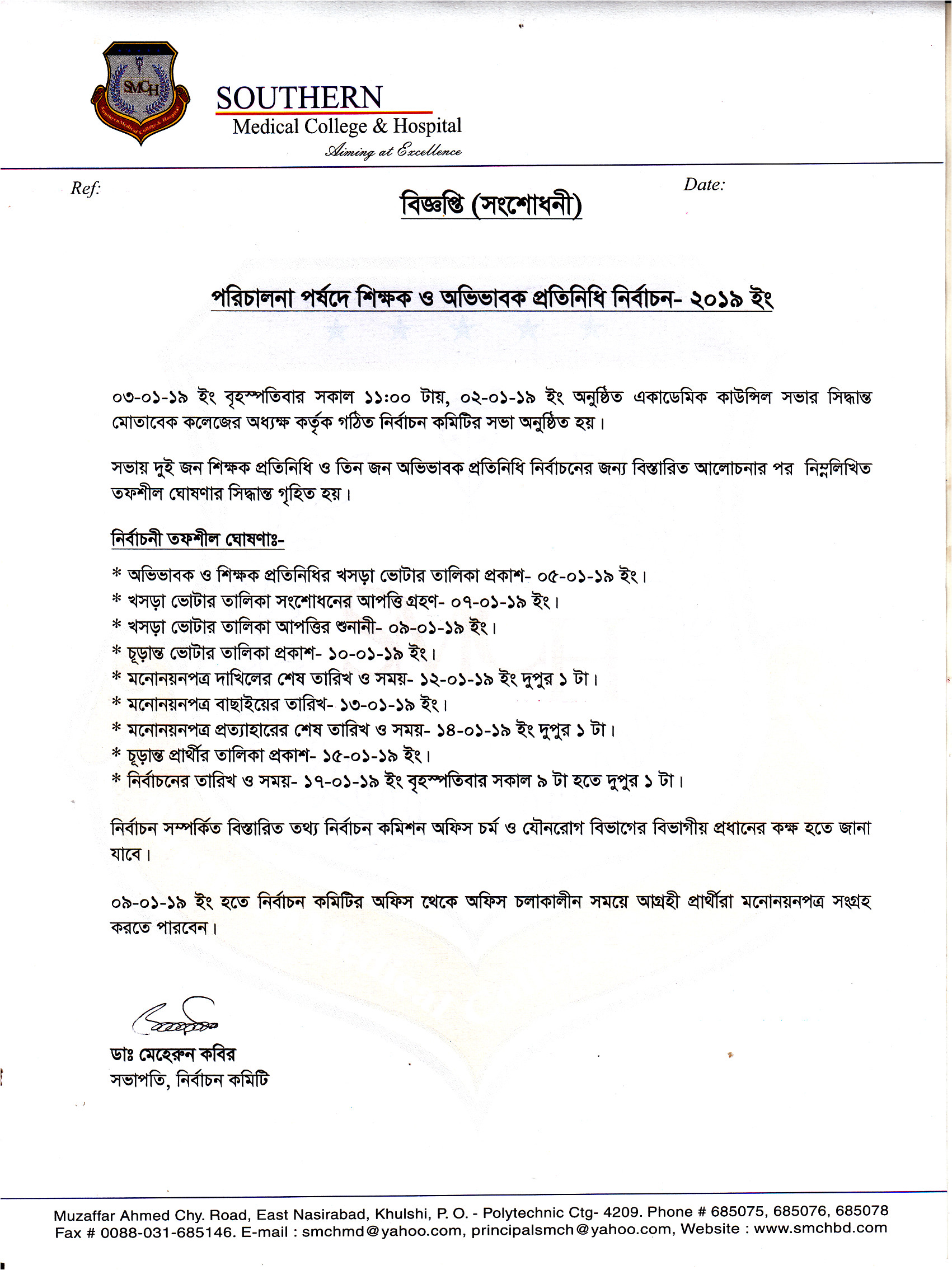 news election of governing body teacher s guardian tafsil corrected 2019 date 10 01 2019