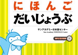 Amazon Japan Gift Card Nihongo Daijobu Book 2 Elementary Japanese Through Practical Tasks